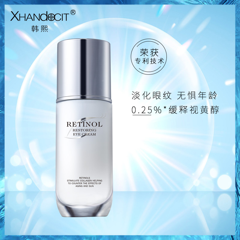视黄醇眼部精华液紧致眼周淡化黑眼圈眼袋细纹保湿熬夜A醇眼霜
