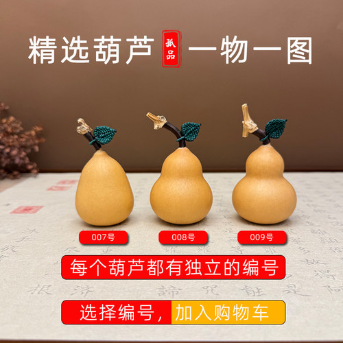 一物一图】精品胖墩葫芦手把件摆件文玩宫廷长嘴八宝手捻小葫芦