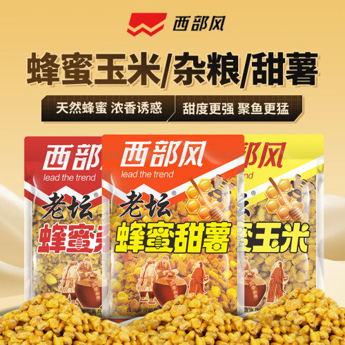 西部风老坛新品蜂蜜味型打窝料