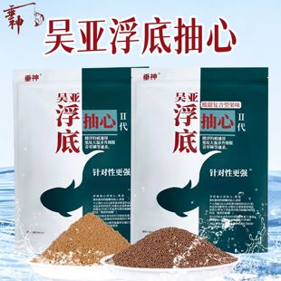 垂神吴亚浮底抽心饵料二代颗粒香甜黑坑浮钓鲫鱼鲤鱼散炮专用鱼饵