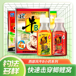 西部风鱼饵牛B鲫鲤粉鲫鱼黑坑小药诱食剂窝料野钓打窝饵料添加剂