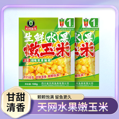 天网挂钩甜嫩玉米饵料