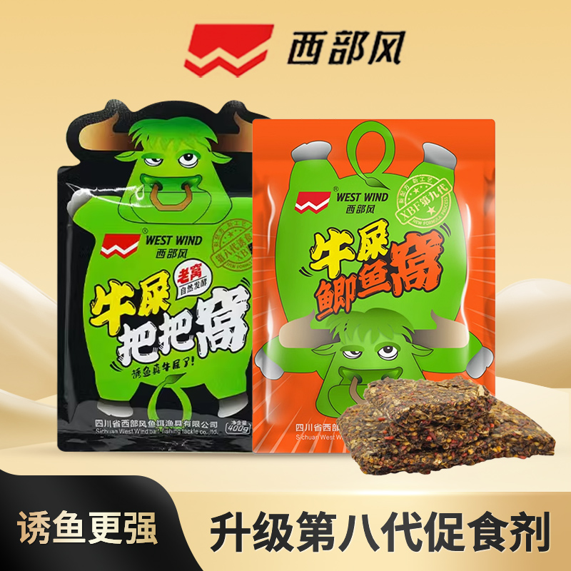 西部风牛屎粑粑自然发酵窝料