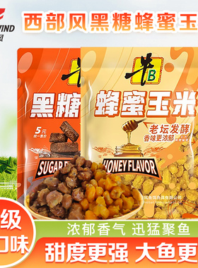 西部风牛B老坛发酵黑糖蜂蜜玉米钓鱼打窝料鲫鲤江河湖泊水库池塘