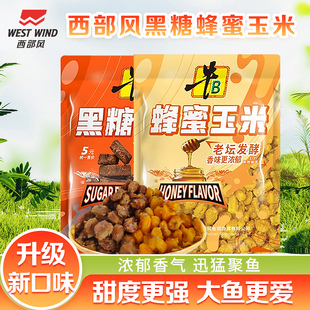 西部风牛B老坛发酵黑糖蜂蜜玉米钓鱼打窝料鲫鲤江河湖泊水库池塘
