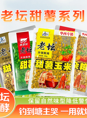 西部风老坛甜薯玉米杂粮谷麦垂钓鱼打窝料鲫鲤草翘嘴野钓江河湖库