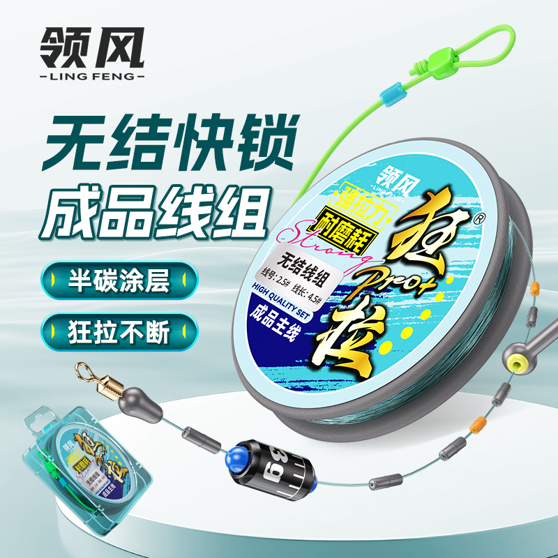 无结线组主线加强快锁狂拉