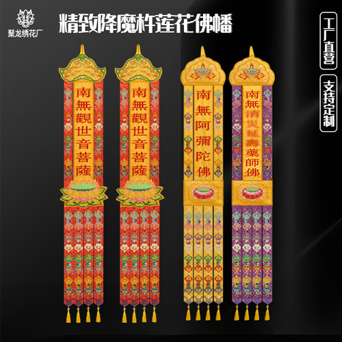 佛幡降魔杵挂幡长幡佛堂莲花挂幡寺庙经幡幢幡观音阿弥陀佛长挂幡