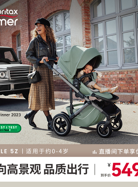 britax宝得适Smile5z婴儿车推车可坐可躺轻便双向高景观遛娃神器