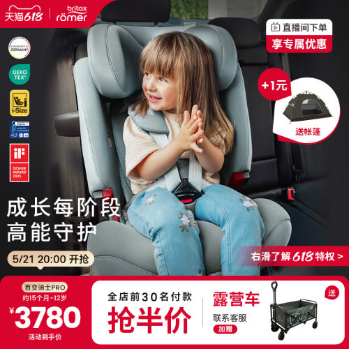 宝得适安全座椅儿童宝宝