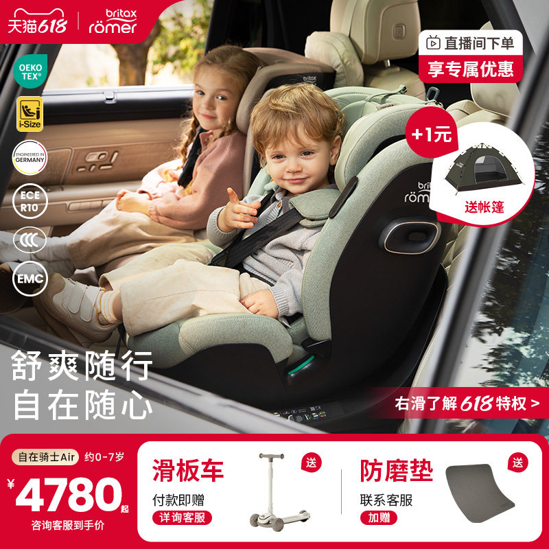 【新品上市】britax宝得适自在骑士Air宝宝儿童安全座椅0-7岁通风