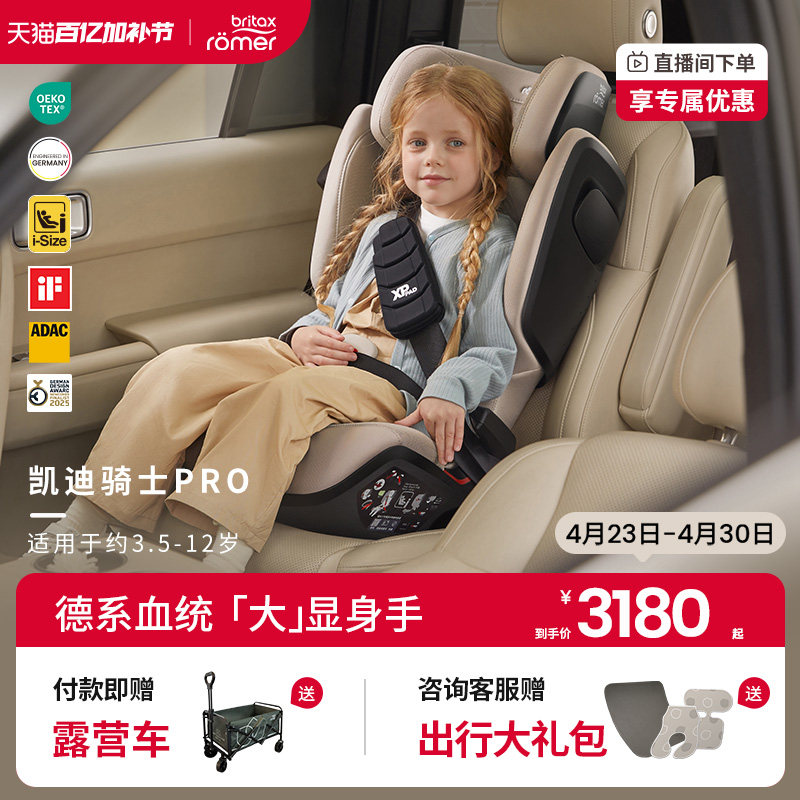 britax宝得适进口大童安全座椅&asymp;3.5一12岁凯迪骑士isize车载