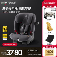 britax宝得适儿童安全座椅百变骑士pro汽车用isofix9月-12岁