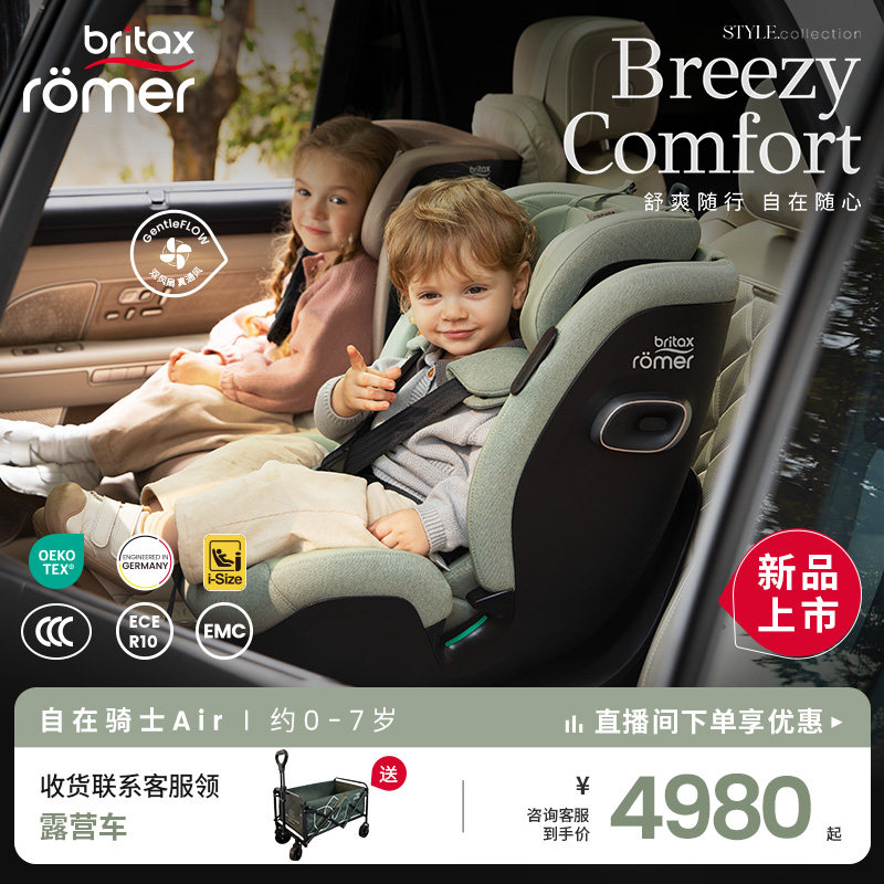 【新品上市】britax宝得适自在骑士Air宝宝儿童安全座椅0-7岁通风