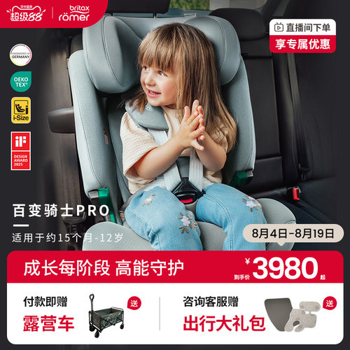 宝得适安全座椅儿童宝宝