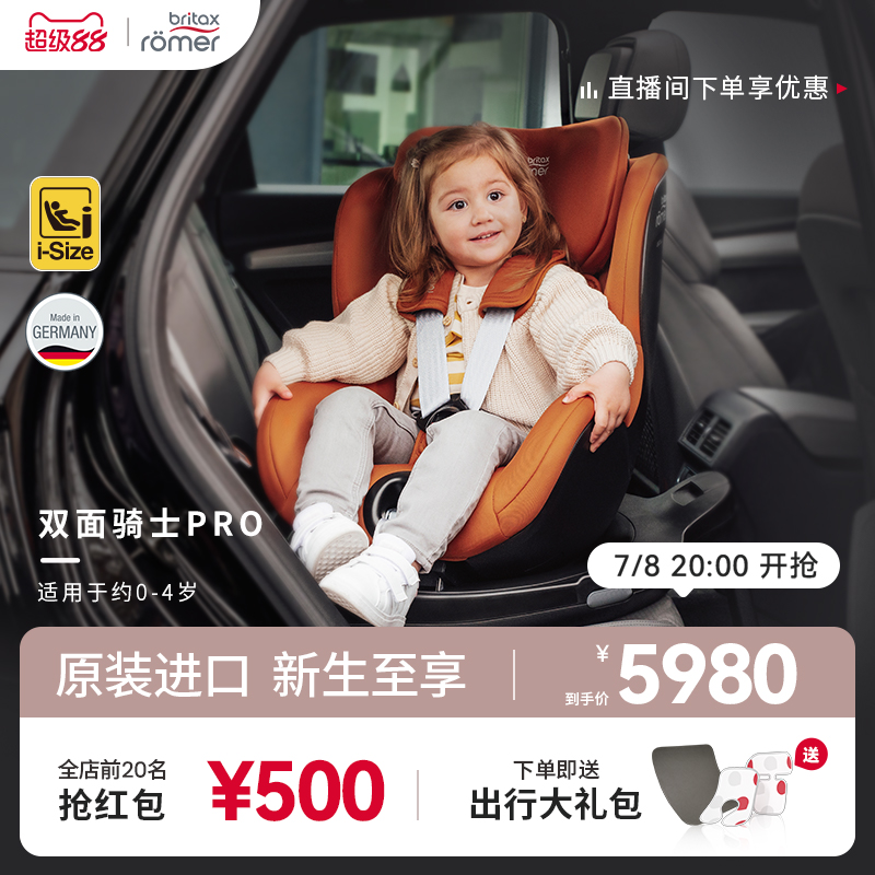 宝得适双面骑士pro安全座椅isize