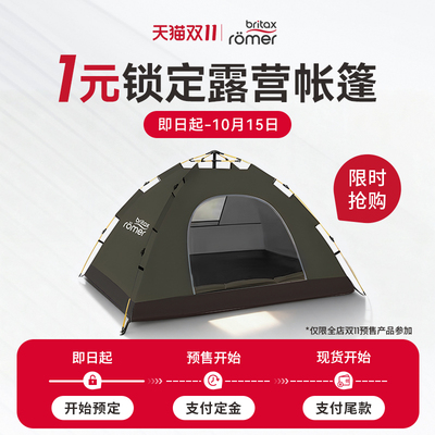 1元锁定宝得适帐篷