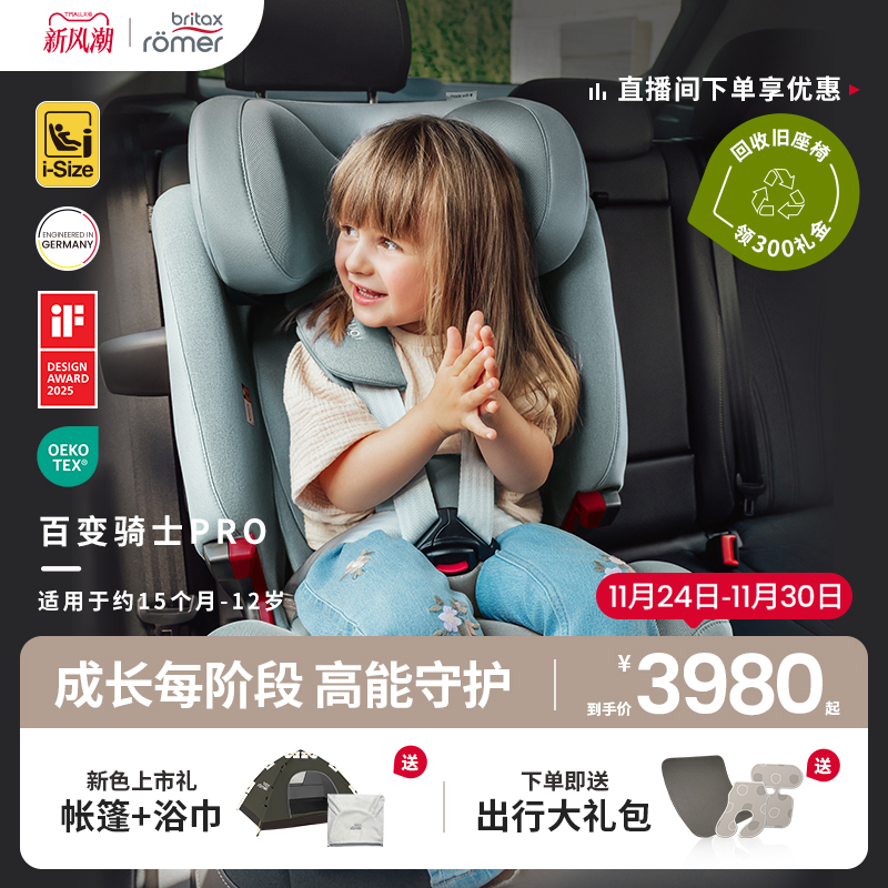 宝得适安全座椅儿童宝宝