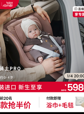 britax宝得适儿童安全座椅双面骑士pro新生0-4岁isize认证汽车用