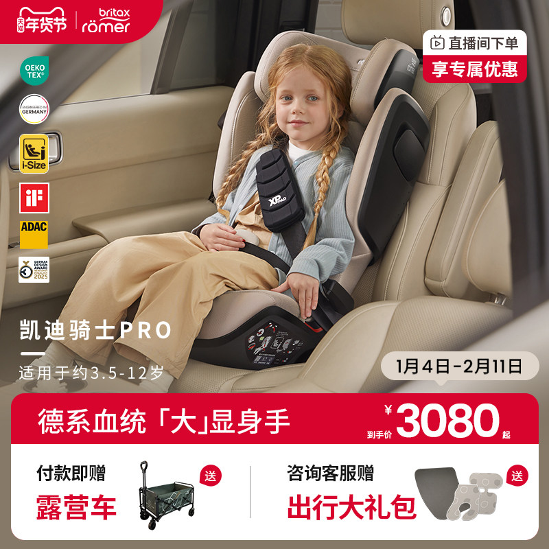 britax宝得适进口大童安全座椅≈3.5一12岁凯迪骑士isize车载