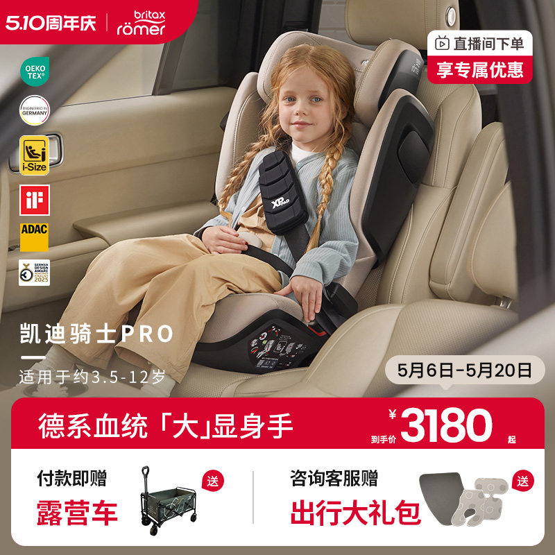 britax宝得适进口大童安全座椅≈3.5一12岁凯迪骑士isize车载