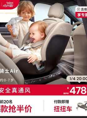 britax宝得适成长骑士Air儿童安全座椅0-7岁车载宝宝isize通风
