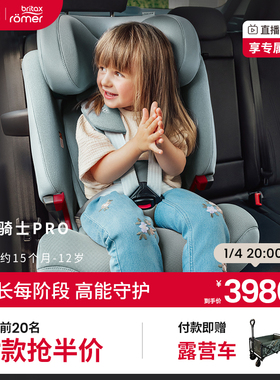 britax宝得适儿童安全座椅百变骑士pro汽车用isofix15月-12岁