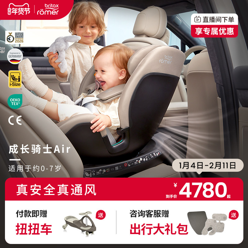 britax宝得适成长骑士Air儿童安全座椅0-7岁车载宝宝isize通风
