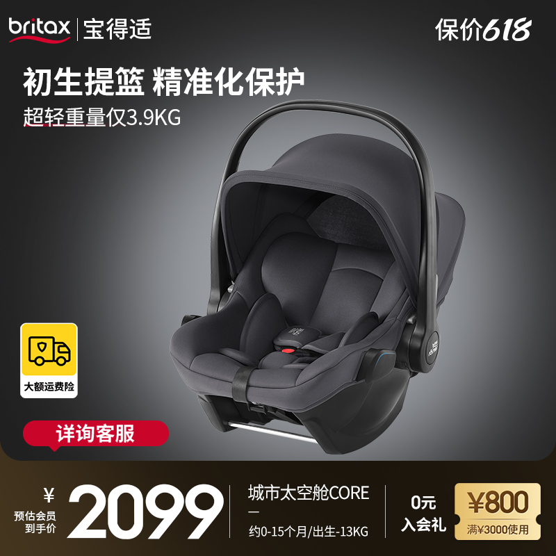 【新品】britax宝得适城市太空舱core婴儿提篮isize儿童安全座椅