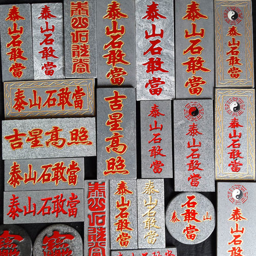 泰山石敢当摆件室外补角庭院