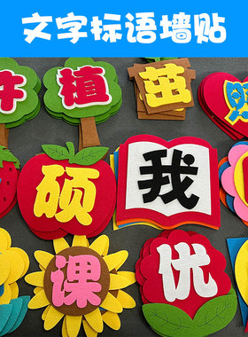 婉童墙壁不织布立体墙贴标语贴
