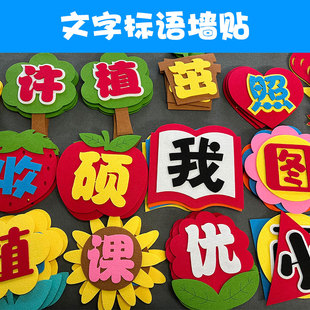 小学幼儿园教室布置装饰班级文化墙建设黑板报墙面装饰立体标语贴