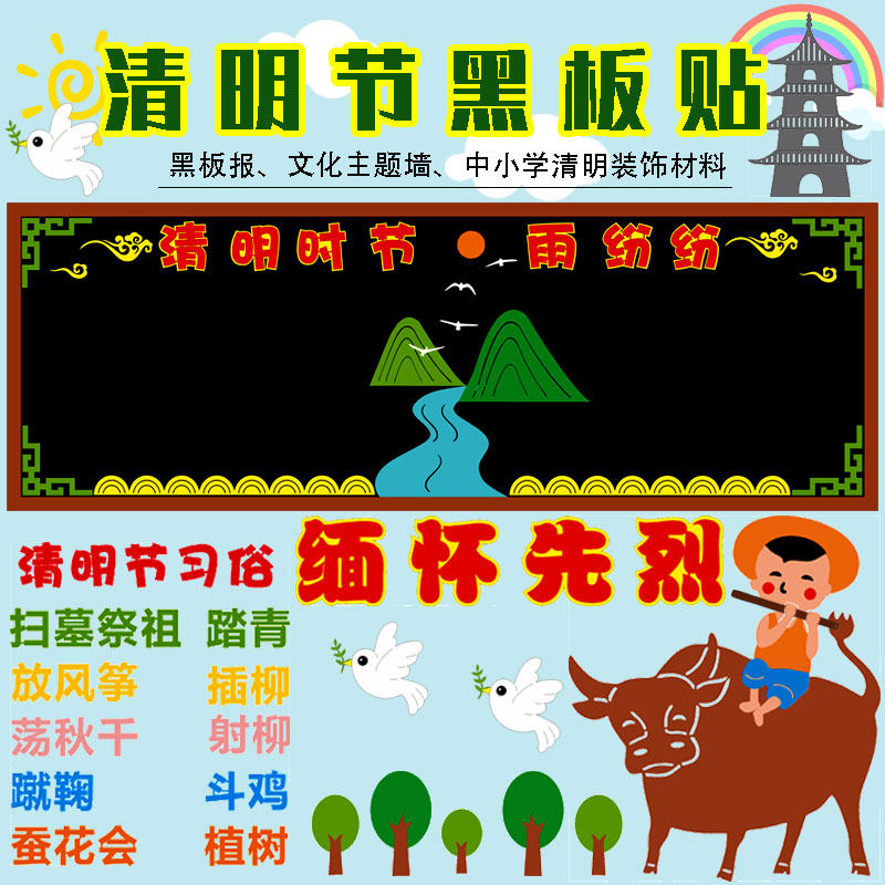 清明节缅怀先烈主题黑板报装饰墙贴画中小学校教室布置班级文化墙