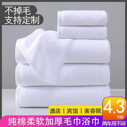 酒店宾馆白色纯棉毛巾浴巾民宿美容院专用洗脸洗澡浴巾加厚加大