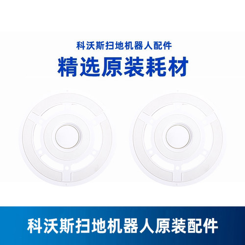 科沃斯地宝T10 OMNI/TURBO/PRO/DBX33原装配件圆形固定座拖布支架