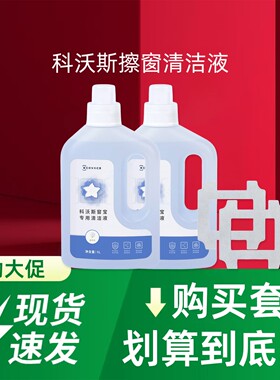 科沃斯擦窗机器人W2S全能基站版原装清洁液窗宝1L清洁剂抹布配件