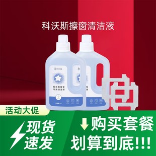 科沃斯擦窗机器人W2S全能基站版 清洁液窗宝1L清洁剂抹布配件 原装