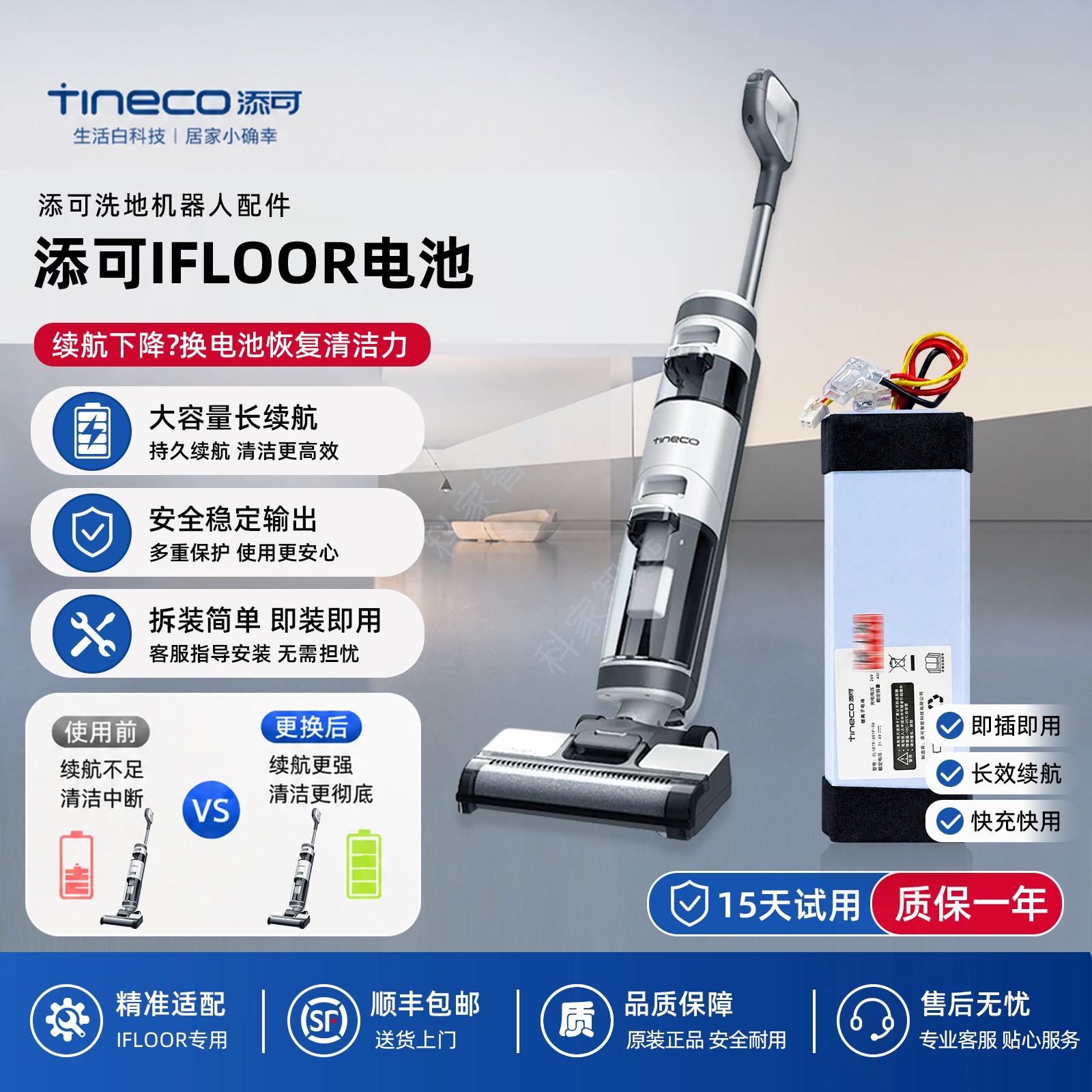 添可洗地机IFLOOR Plus Pro SE原装电池FW26M-01/FW26M-02配件图片