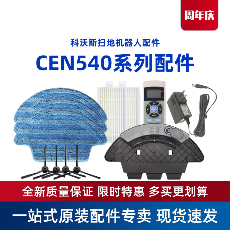 科沃斯扫地机原装配件CEN540魔镜S金睿546灵犀抹布水箱尘盒充电器