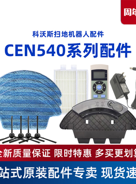 科沃斯扫地机原装配件CEN540魔镜S金睿546灵犀抹布水箱尘盒充电器