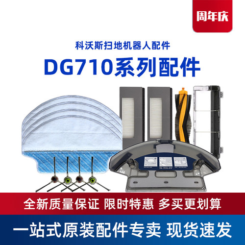 科沃斯扫地机dg716倾城原装配件