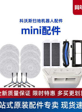 科沃斯扫地机MINI/DJX11地宝配件尘盒海帕抹布支架尘袋边滚刷盖板