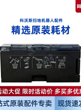 科沃斯扫地机器人X12/X12PRO地宝DEX35原装专用集尘盒垃圾盒配件