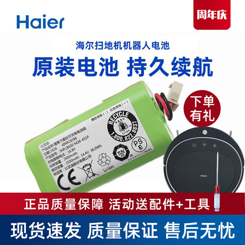 海尔扫地机器人配件 蓝魅/伯爵/银悦 地宝专用进口电芯原装锂电池