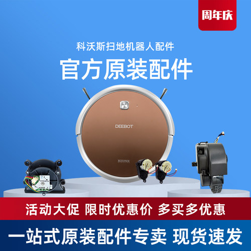 科沃斯dn620灵动乐乐凌云电机