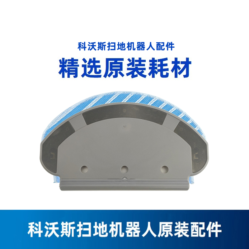 科沃斯抹布支架推荐买组合装