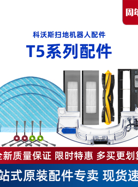 科沃斯扫地机DX65/33配件T5Max/fun海帕边刷尘盒水箱滚刷充电器座