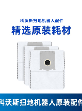 科沃斯扫地机X9/X8PROPLUS/T50S/T80/N50原装配件抗菌集尘垃圾袋