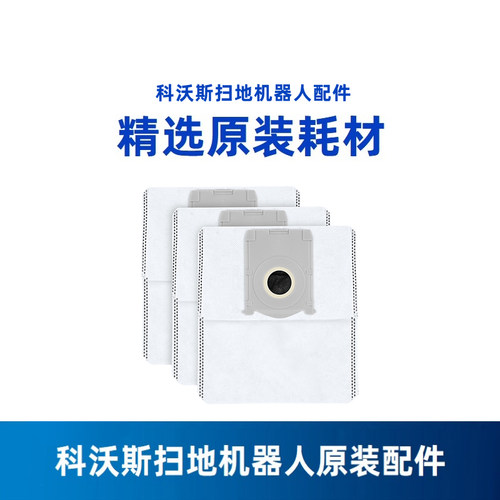 科沃斯T50/X8PROPLUS抗菌集尘袋