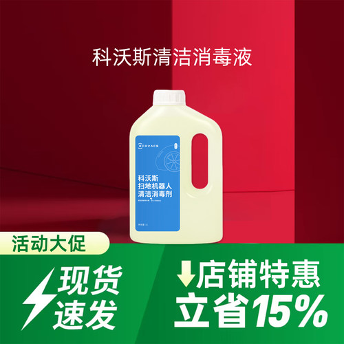 科沃斯X1S/T10S地宝清洁液